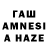 ГАШИШ AMNESIA HAZE karas karas
